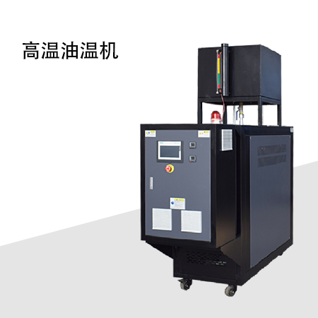 油溫機(jī)價(jià)格