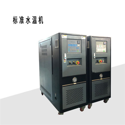 標準水溫機 標準水溫機